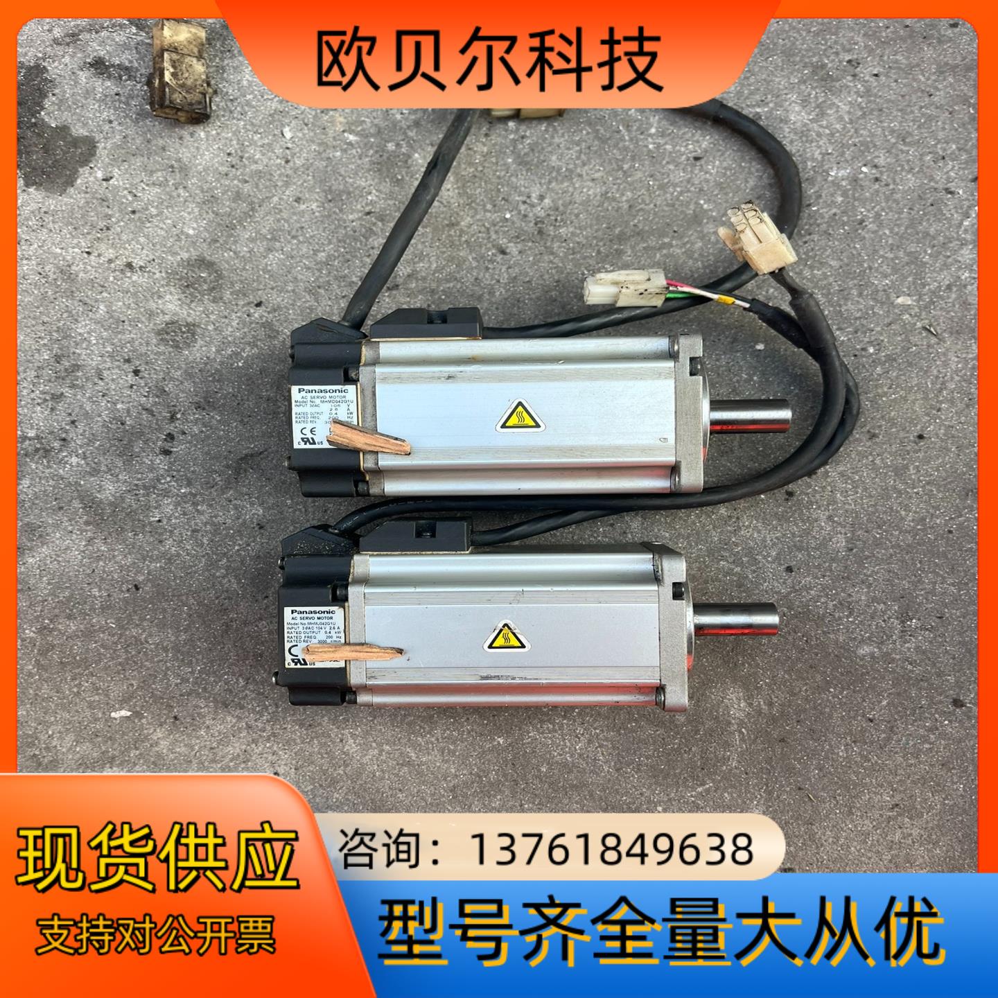 伺服电机，MHMD042G1U，已卖掉MHMJ042