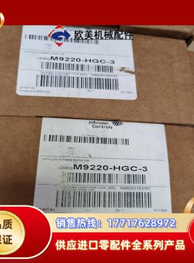 全新 M9220-HGC-3原装现货，便宜处理。议价
