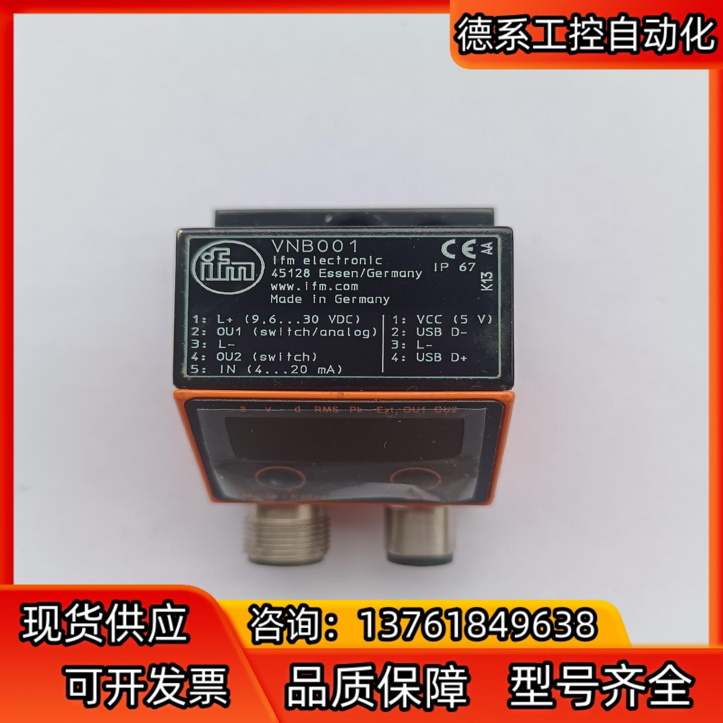 八成新，无包装，德国IFM/易福门振动传感器VNB001，实