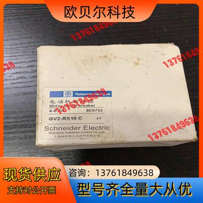 全新断路器 GV2 RS10C。秒价
