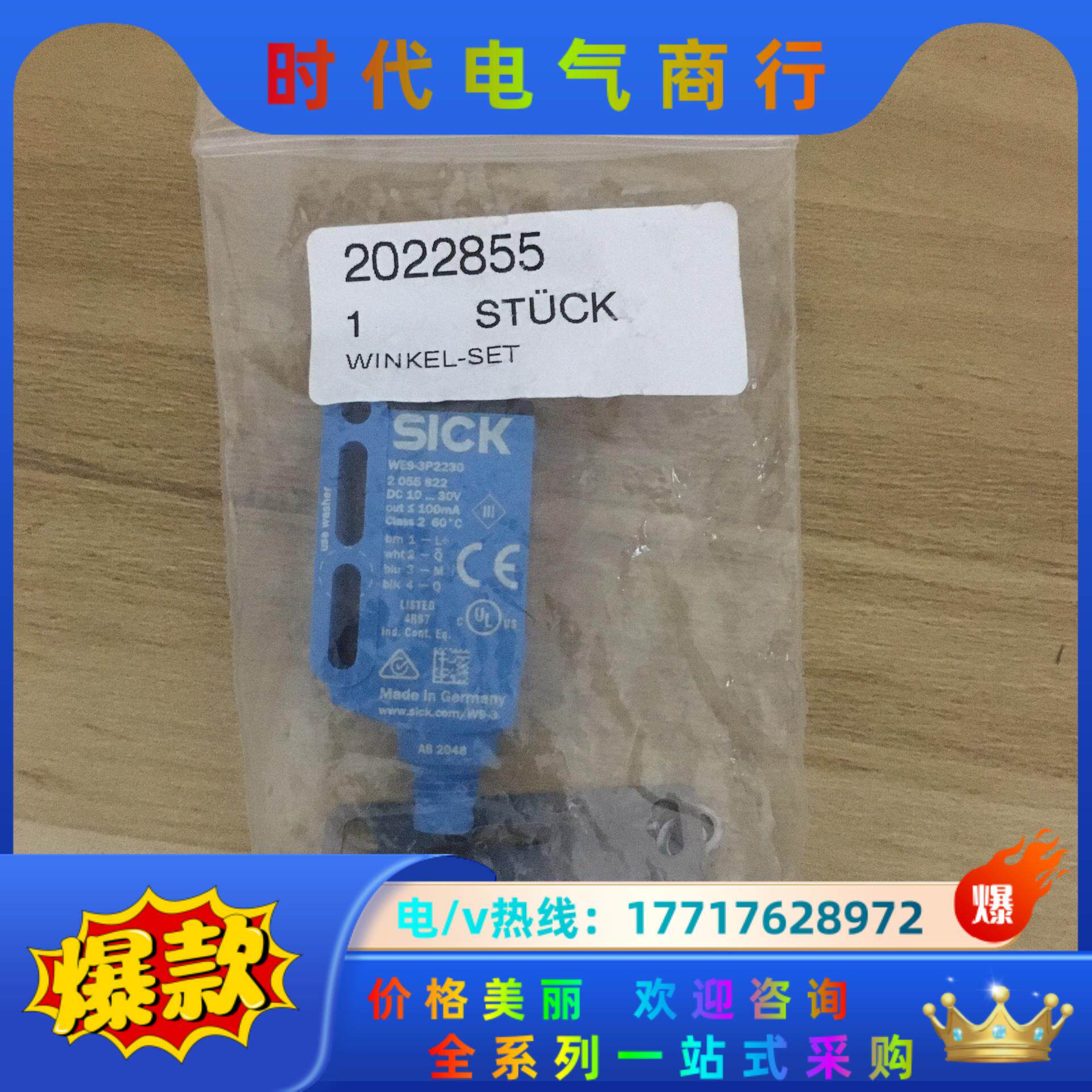 德国SICK西克WE9-3P2230货号2055822议价