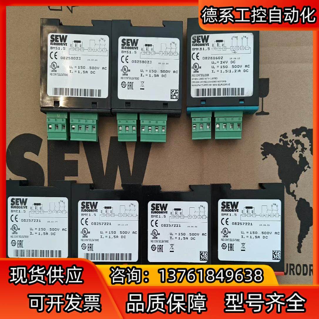 SEW整流模块型号BMS1,5，件号08258023  全新