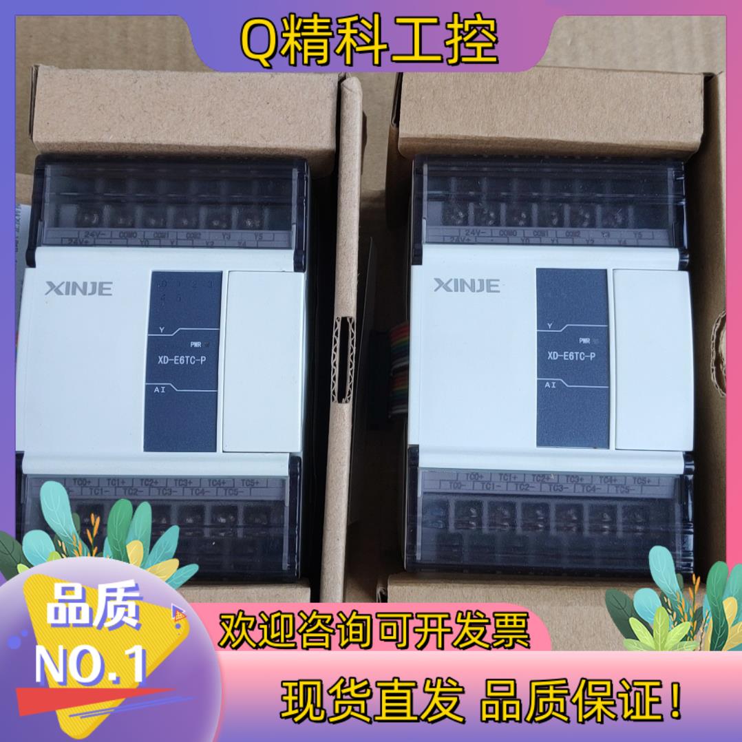 现货信捷XD-E6TC-P8只全新6通道热电偶精确到