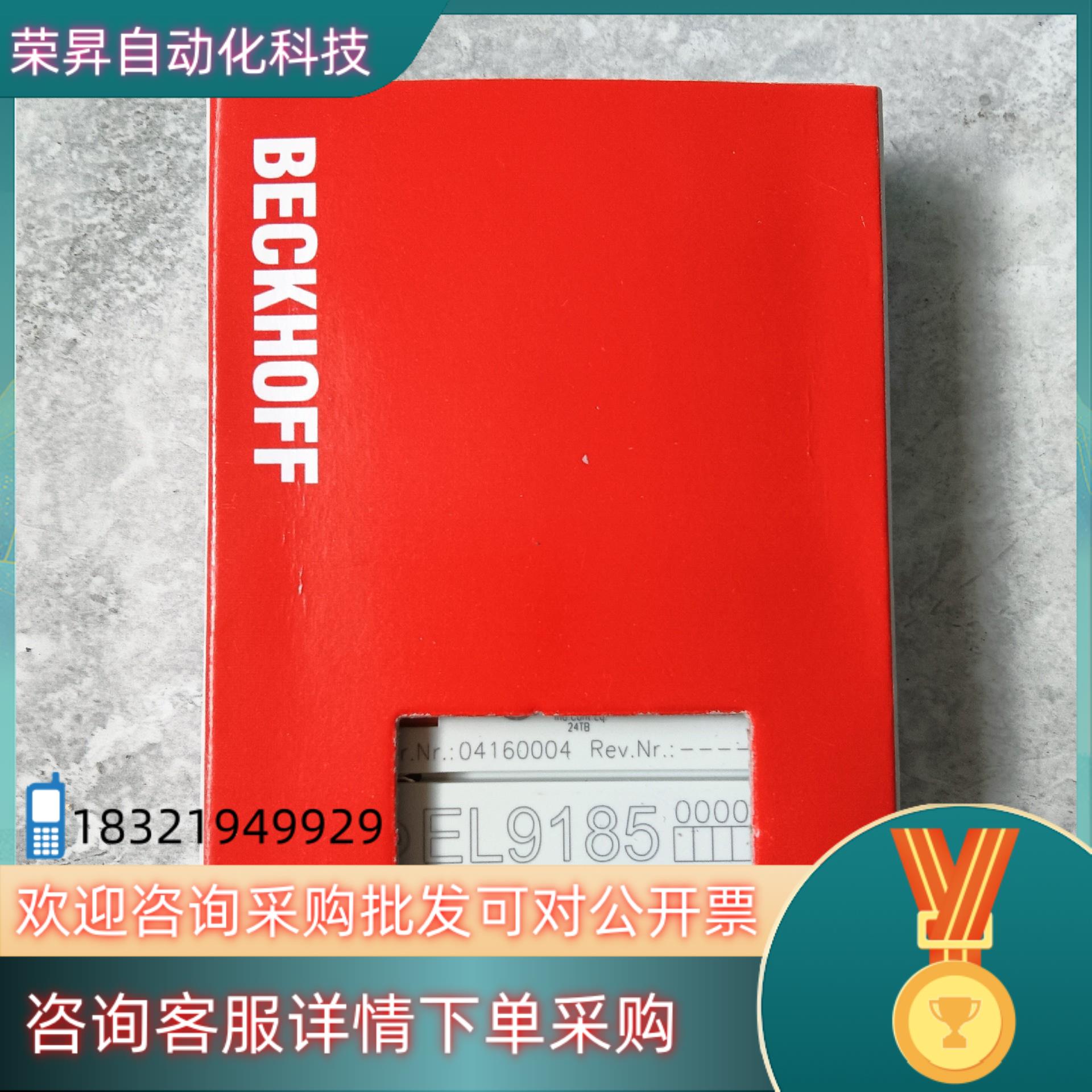 现货EL9185倍福模块EL9185原装出售的