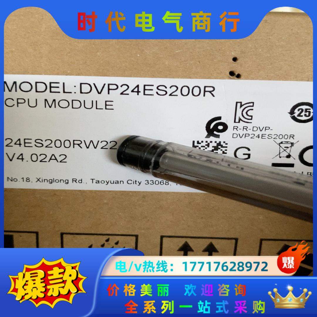 全新，台达PLC DVP24ES200R，原装正品议价