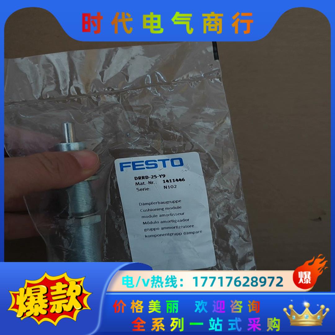 FESTO费斯托DRRD-25-Y9缓冲器模块1411446议价