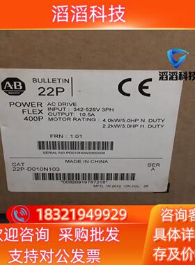现货22P-D010N103 全新AB罗克韦尔变频器链接实图