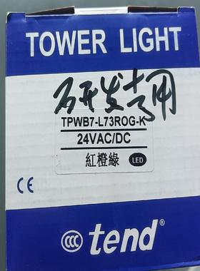 天得警示灯TPWB7-L73-ROGK