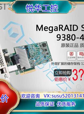 原装LSI MegaRAID SAS 9380-4i4e LSI议