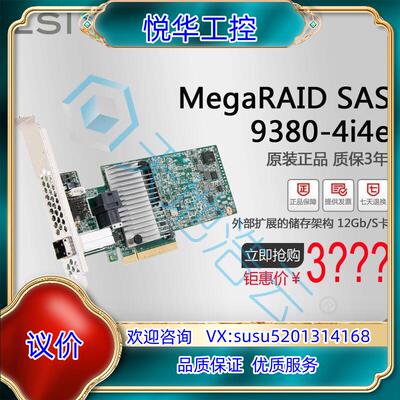 原装LSI MegaRAID SAS 9380-4i4e LSI议
