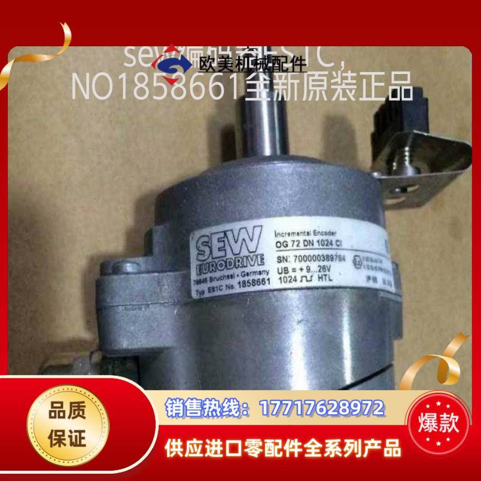 sew编码器ES1C，NO1858661全新原装正品议价