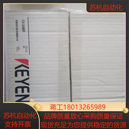 基恩士CV-X480F控制器议价
