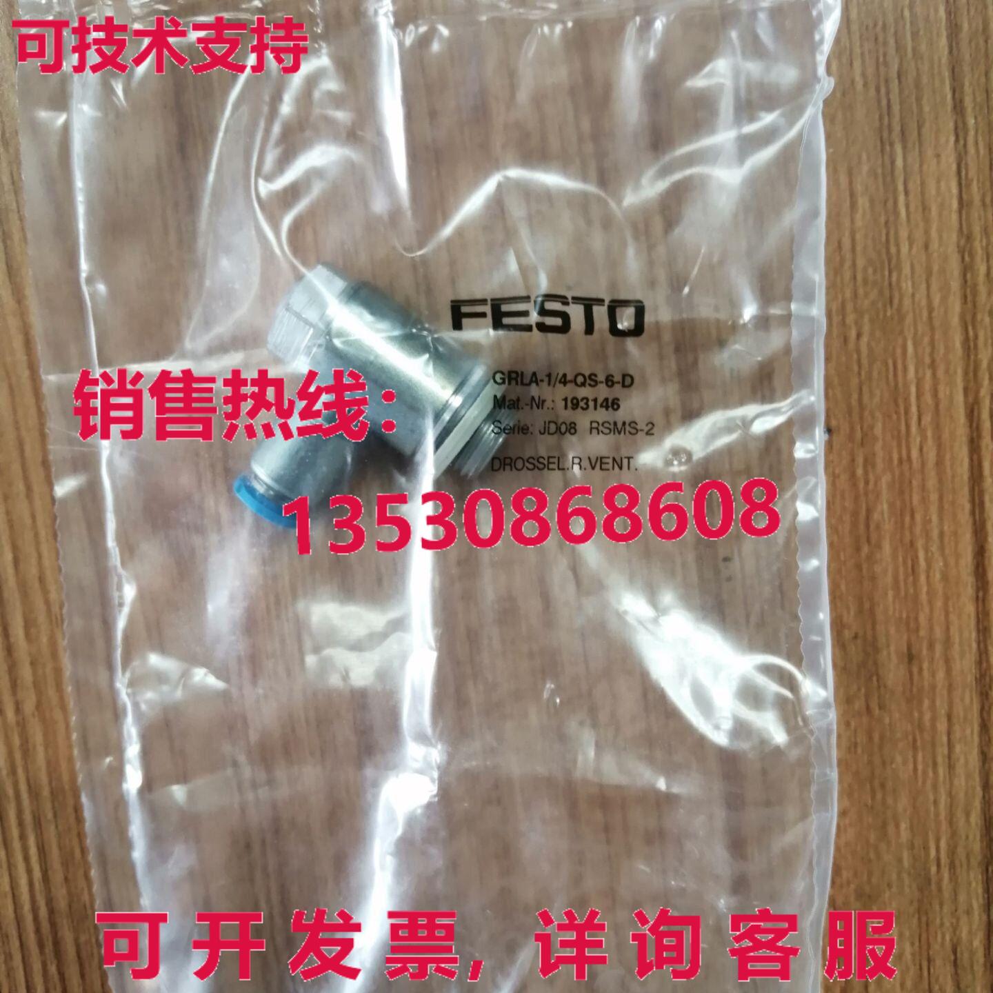 供应原装Festo GRLA-1/4-QS-6-D 193146 阀 GRLA1/4QS6D