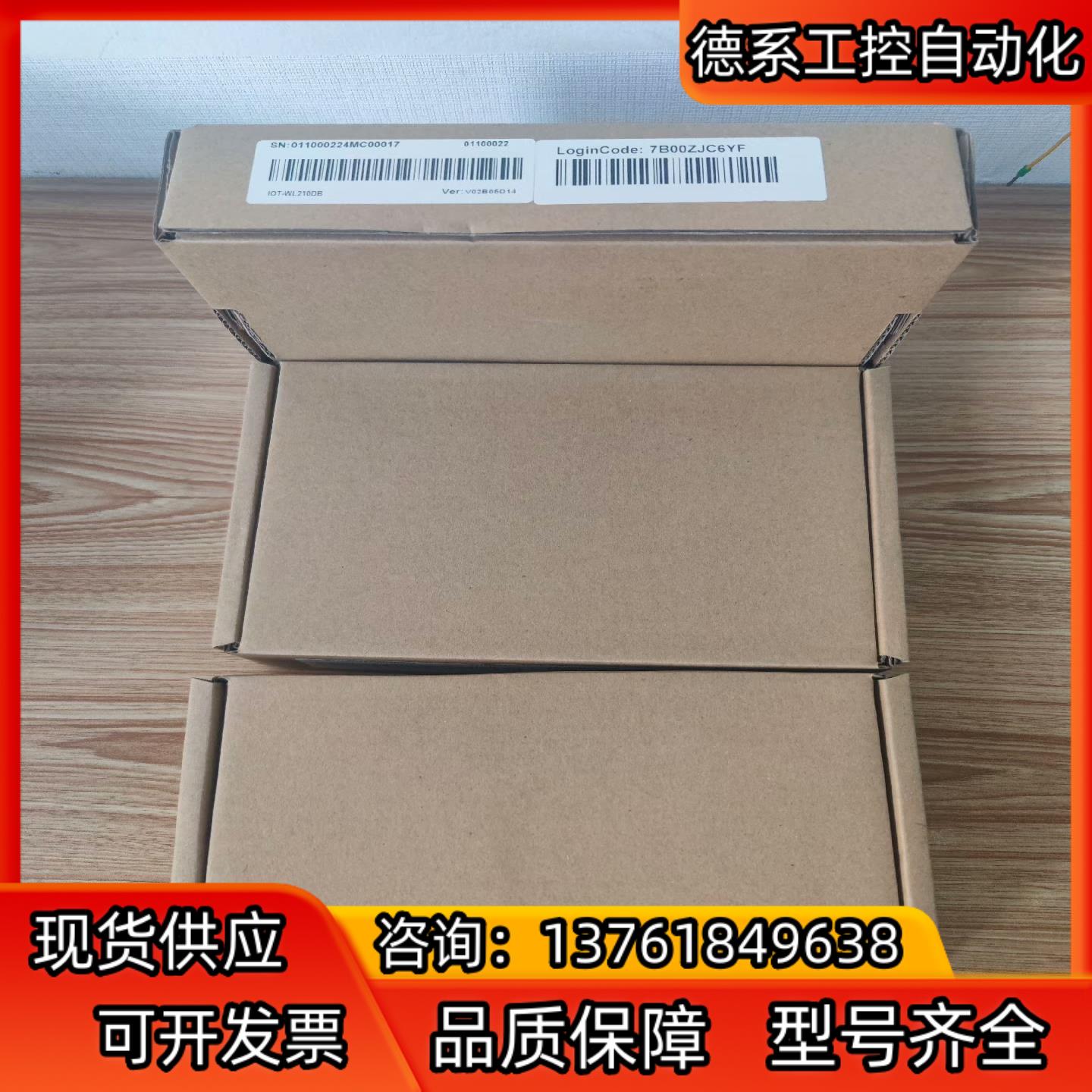 全新汇川物联网模块，IOT-WL210DB，5台，标单台