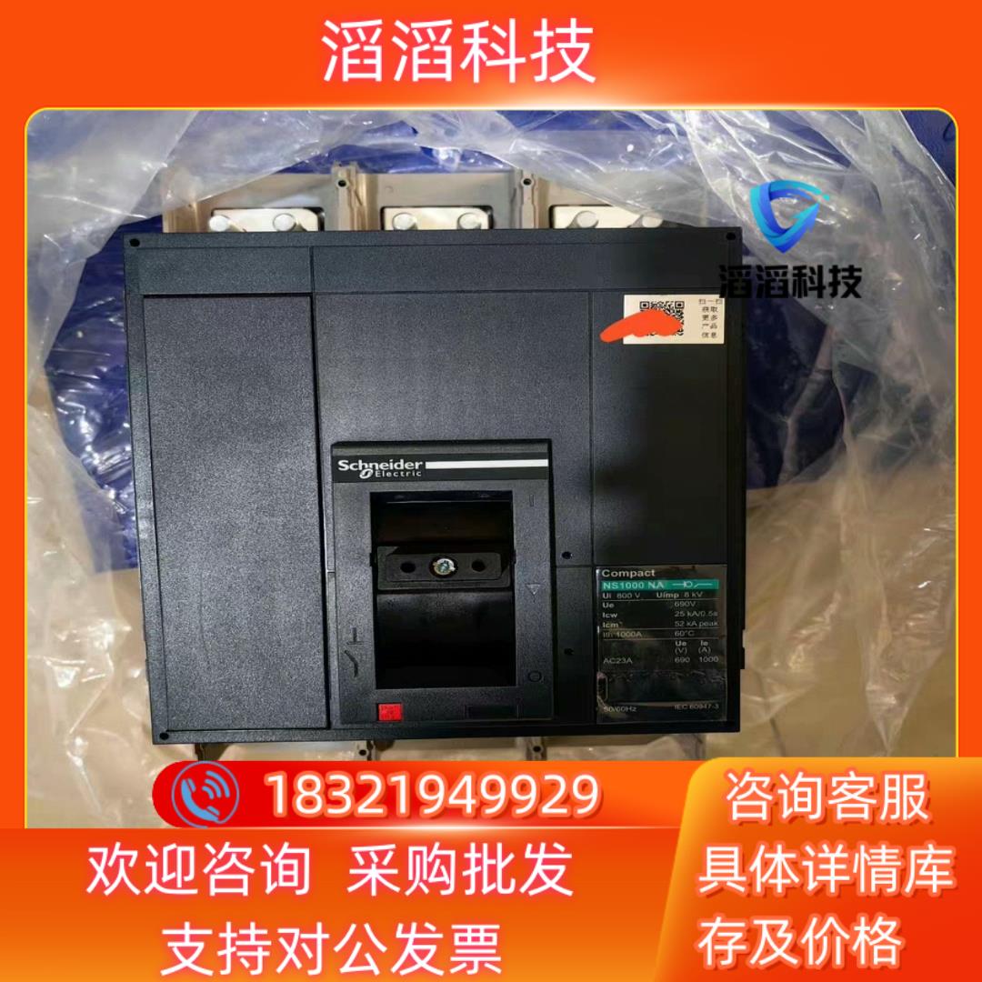 现货塑壳隔离断路器 NS1000NA 1000A 3P