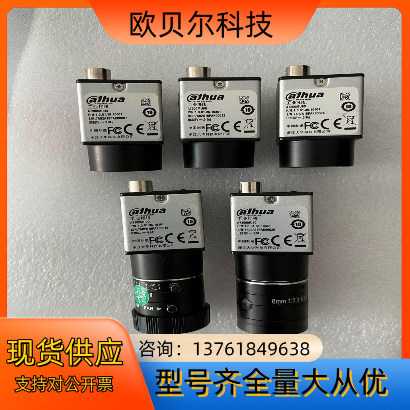 大华 a7300mu90 ，320万120fps全局工业相机