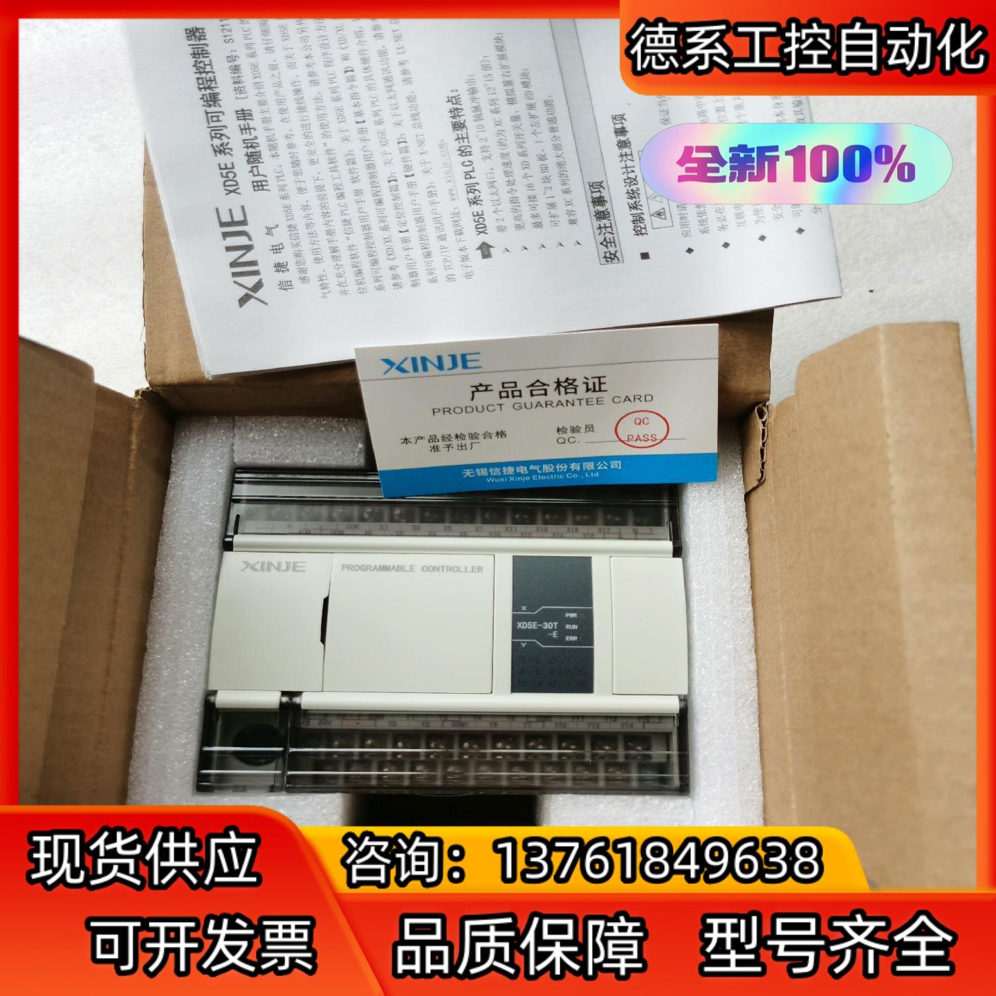 全新信捷XD5E-30T-E原装PLC正品