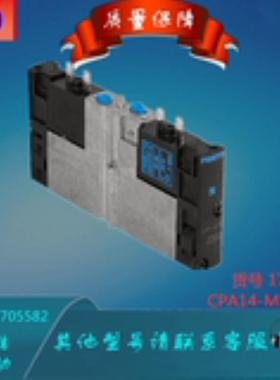 FESTO/费斯托 电磁阀 CPA14-M1H-5/3-ES 173946