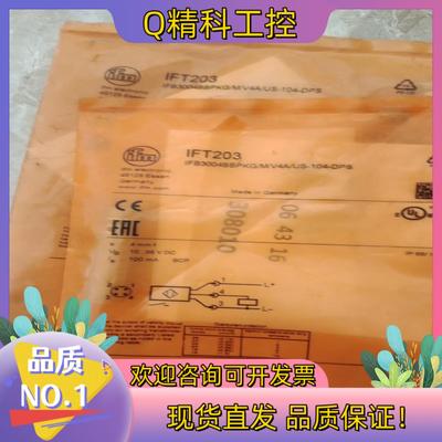 现货全新原装易福门IFT203