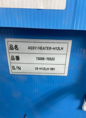 （设备配件）,--HEATER,H12LH70523ASSY73008,
