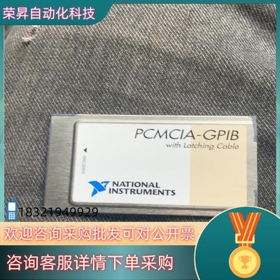 现货NI+PCMCIA-GPIB+186736C-01成色