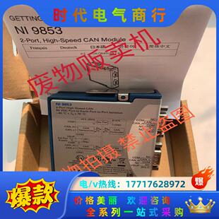 779429 全新原装 数据采集模块 9853 议价