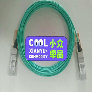 QSFP56-200G-AOC1M高速线缆，全新定制款，需要