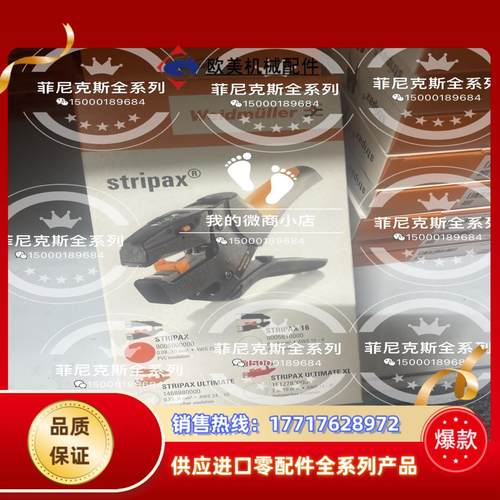 魏德米勒剥线钳9005000000议价