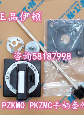 PKZ0-XH  PKZ0-XRH 电动机保护断路器门联动机构手柄套件议价