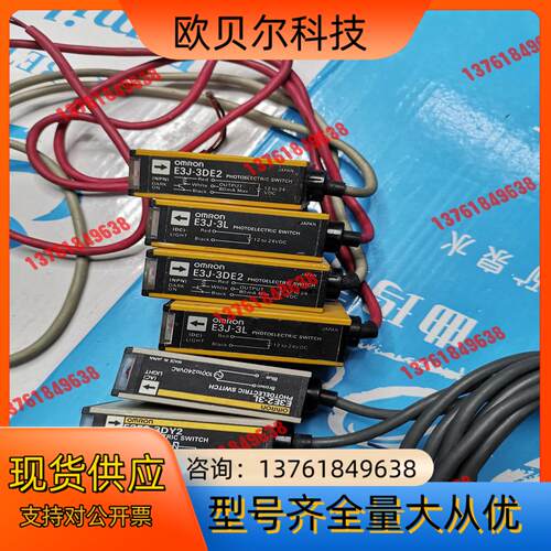 对射光电开关E3J-3DE2/3L E3E2-3L