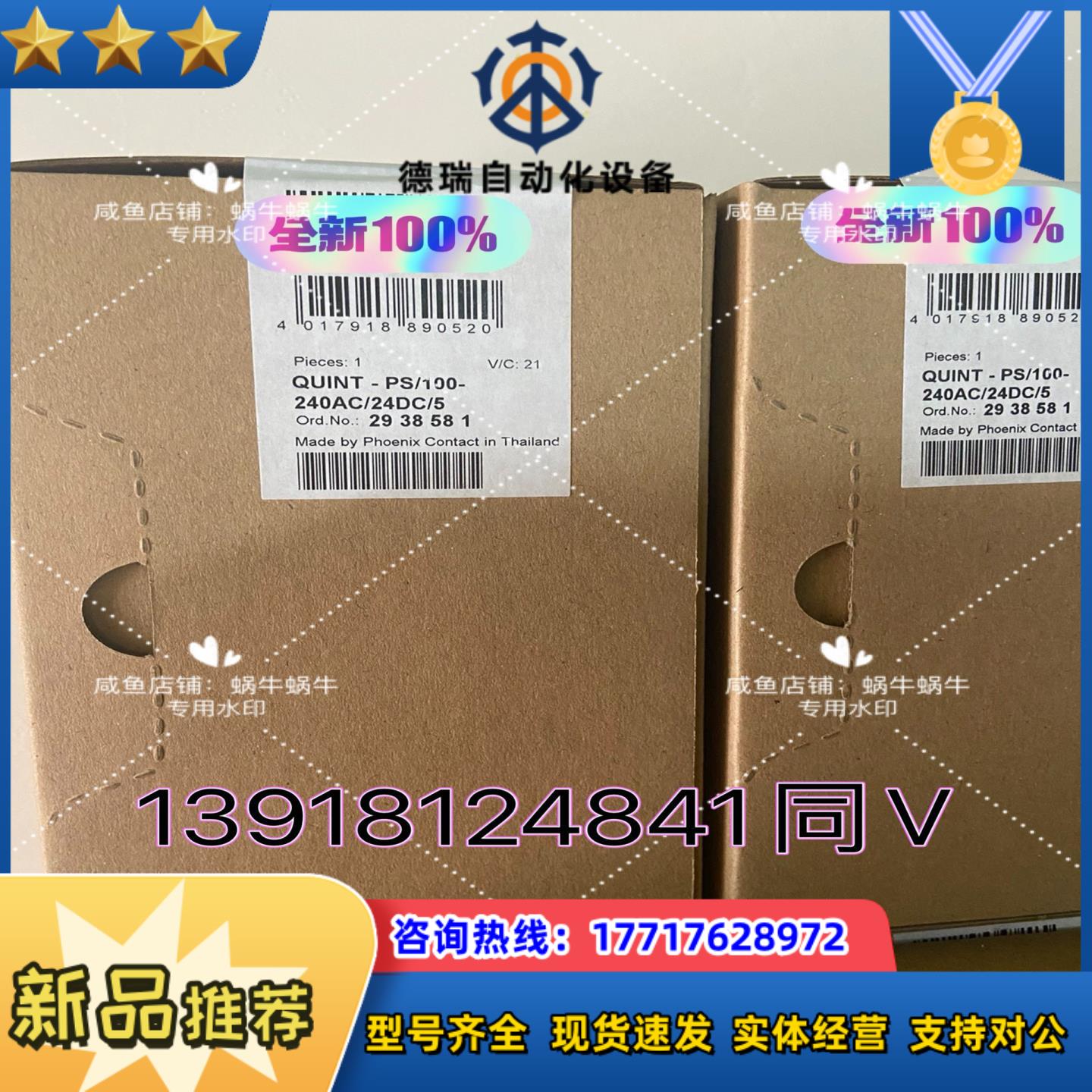 2938581 QUINT-PS-100-240AC24D议价