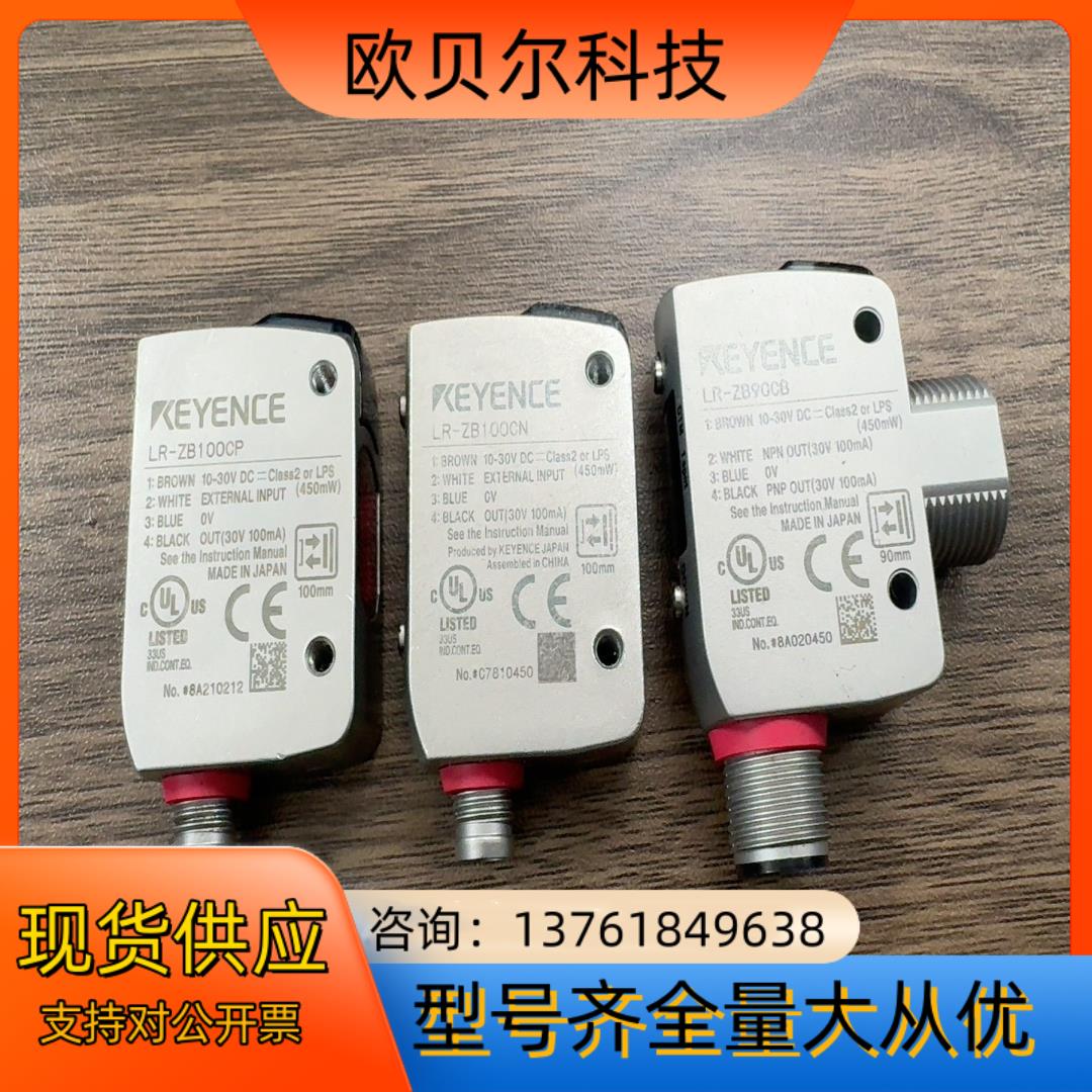 基恩士传感器。LR-ZB100cp。LR-ZB100CN。L