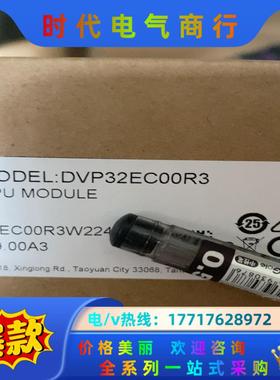 全新正品， DVP32EC00R3议价