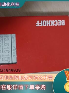 现货KL5101全新原装倍福模块出售出售