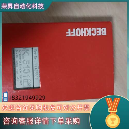 现货KL5101全新原装倍福模块出售出售
