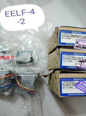 【环球】DAIHATSU 调速器马达，型号EELF-4-2,