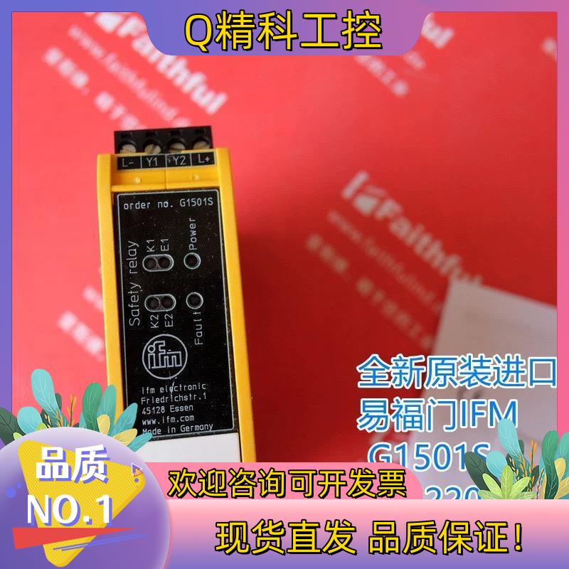 现货全新原装易福门IFM 继电器模块 G1501S AC3220