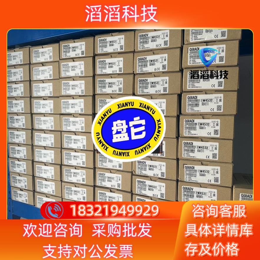 现货三菱Q68ADIQ68ADV15