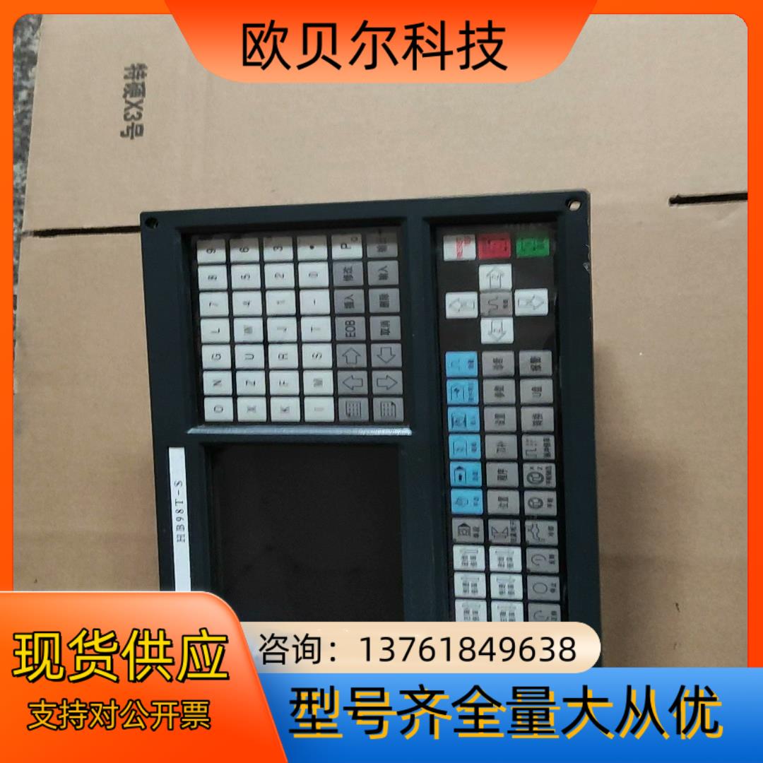 HB98T-S 数控操作系统 实物出售  议价