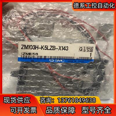 SMC  ZM103H-k5LZB-X143 全新原装正品，