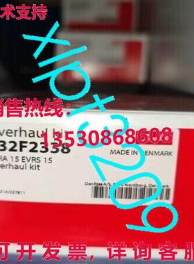 原装供应032F2338 EVRA 15 丹佛斯大修套件