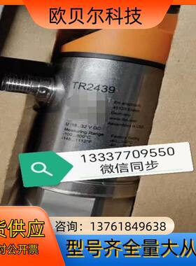 TR2439 易福门 估算单