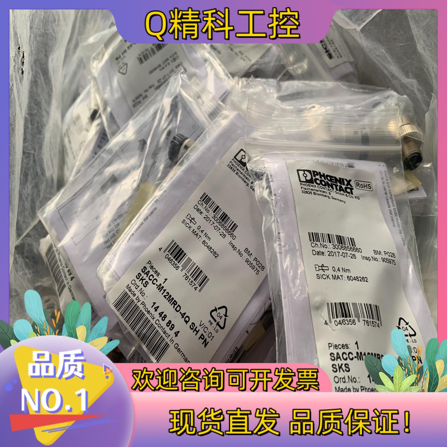 现货原装全新德国西克sick电缆接头(Phoenix菲尼克斯代工