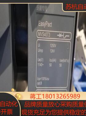 新到货框架断路器MVS40T3轻微氧化