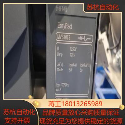 新到货框架断路器MVS40T3轻微氧化