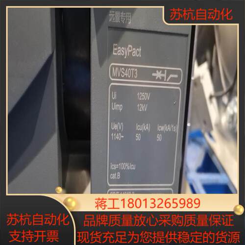 新到货框架断路器MVS40T3轻微氧化