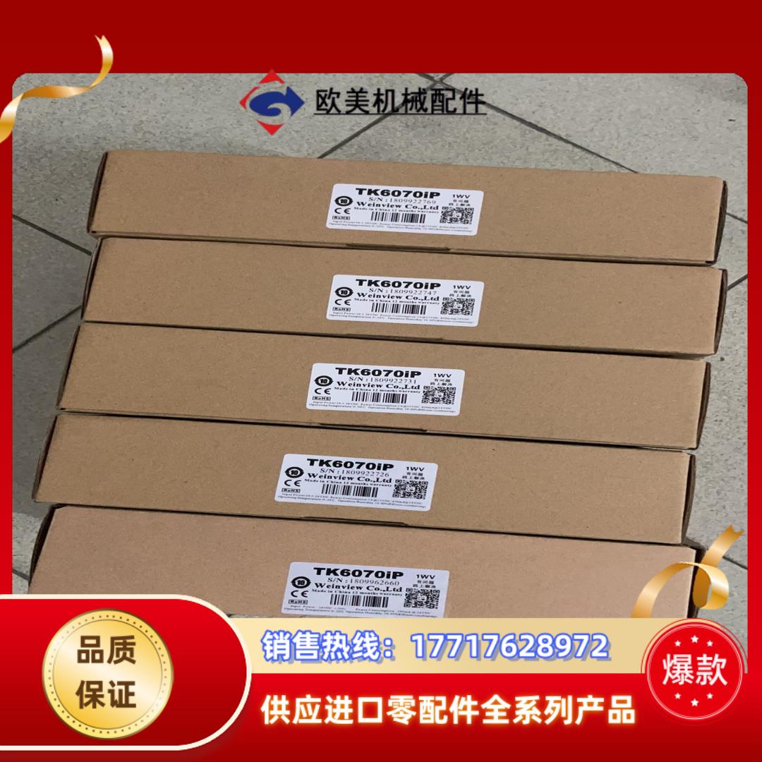 威纶通TK6070iP议价