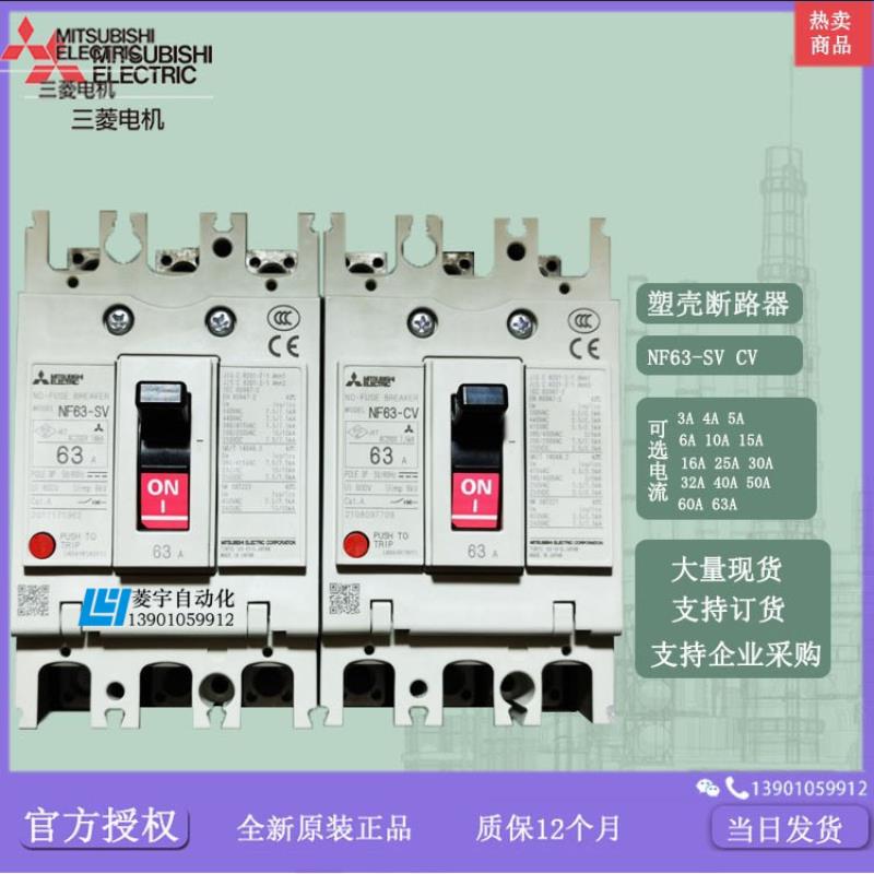 塑壳断路器NF63-CV 2P 3P  30A32A40A50A63A 进口议价