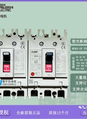 塑壳断路器NF63-CV 2P 3P  30A32A40A50A63A 进口议价