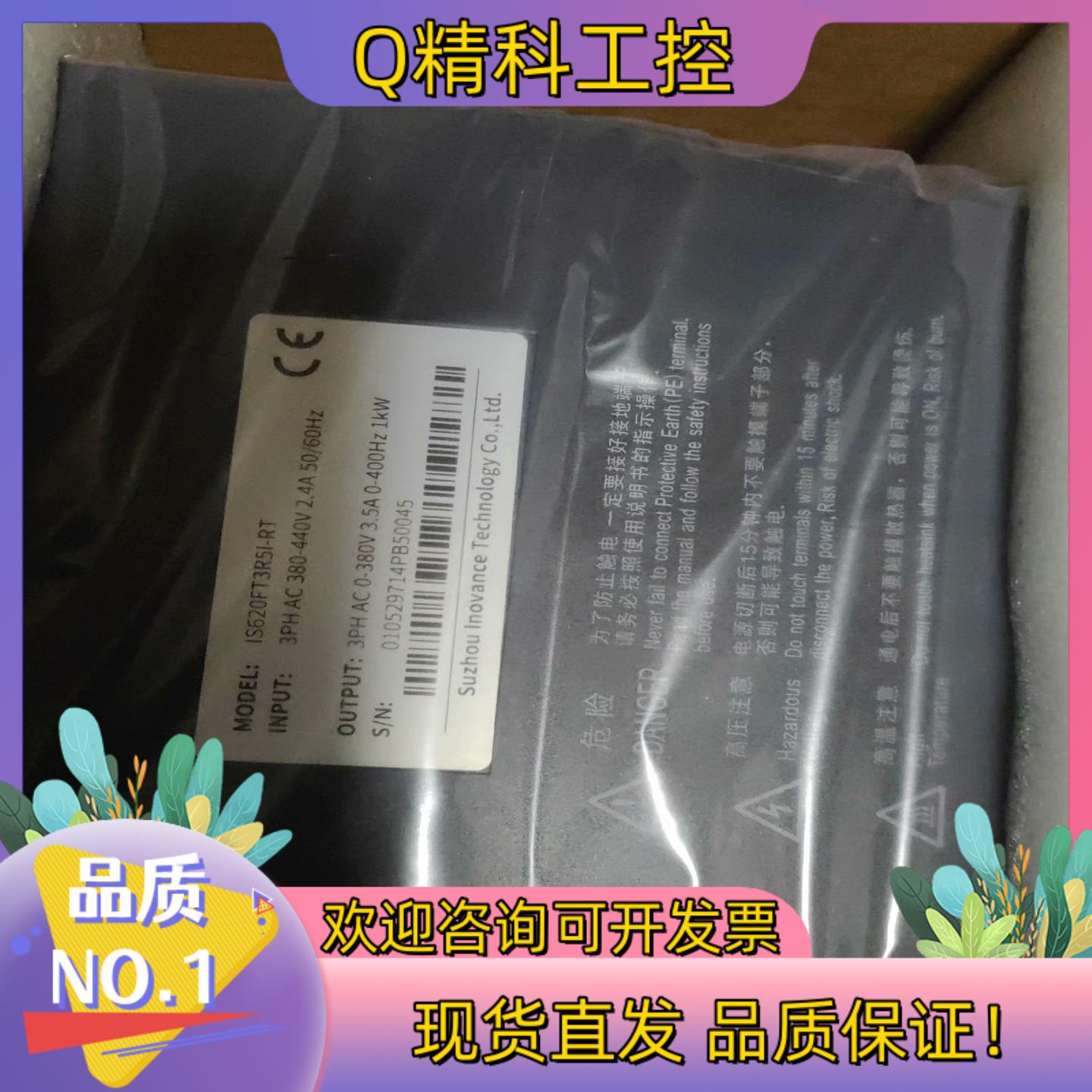 现货汇川IS620FT3R5I-RT 1kw全新原装有